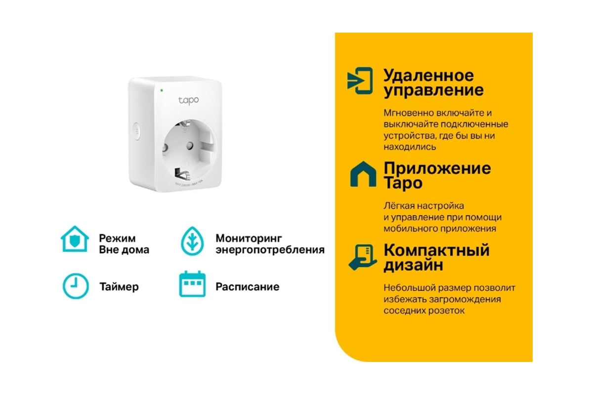 Умная Wi-Fi мини розетка TP-LINK с мониторингом энергопотребления TAPO  P110(2-PACK) - выгодная цена, отзывы, характеристики, фото - купить в  Москве и РФ