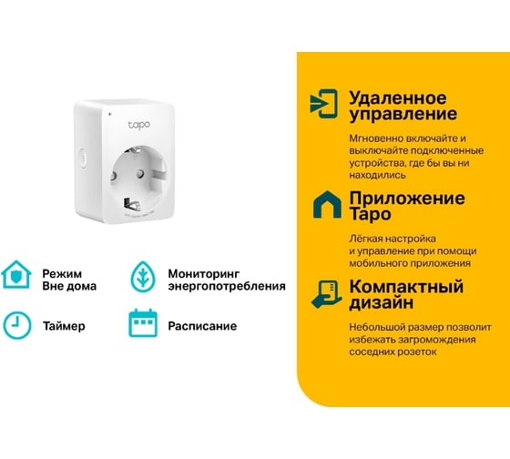 Умная Wi-Fi мини розетка TP-LINK с мониторингом энергопотребления TAPO P110(2-PACK)