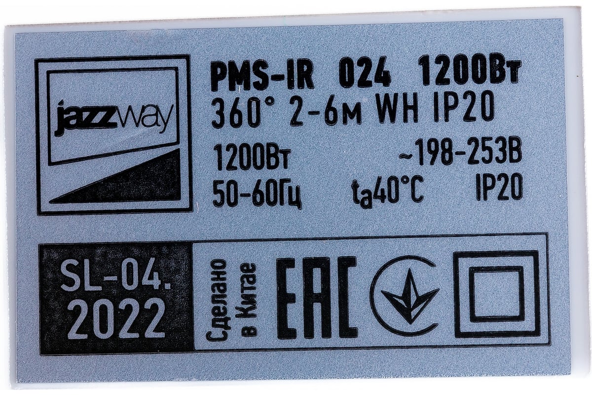 Датчик движения Jazzway PMS-IR 024 1200Вт 360гр. 2-6м WH IP20 5012974 -  выгодная цена, отзывы, характеристики, фото - купить в Москве и РФ