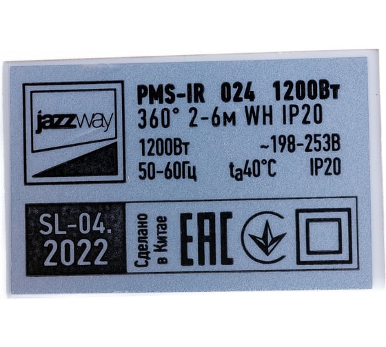 Датчик движения Jazzway PMS-IR 024 1200Вт 360 град. 2-6м WH IP20 5012974