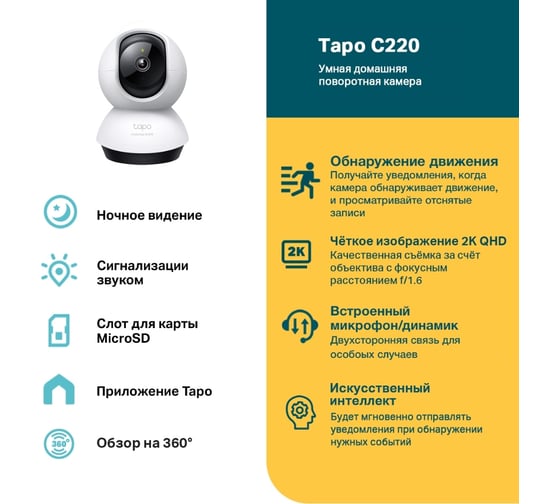 Домашняя поворотная Wi-Fi камера TP-Link Tapo C220