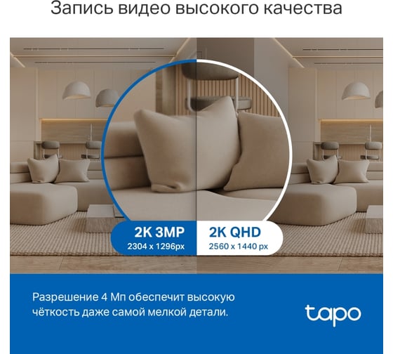Домашняя поворотная Wi-Fi камера TP-Link Tapo C220