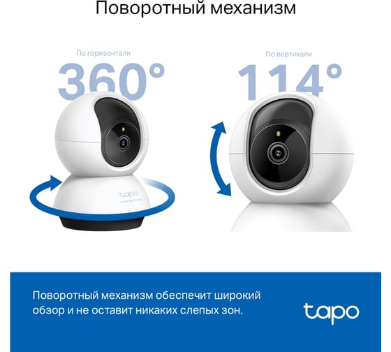 Домашняя поворотная Wi-Fi камера TP-Link Tapo C220