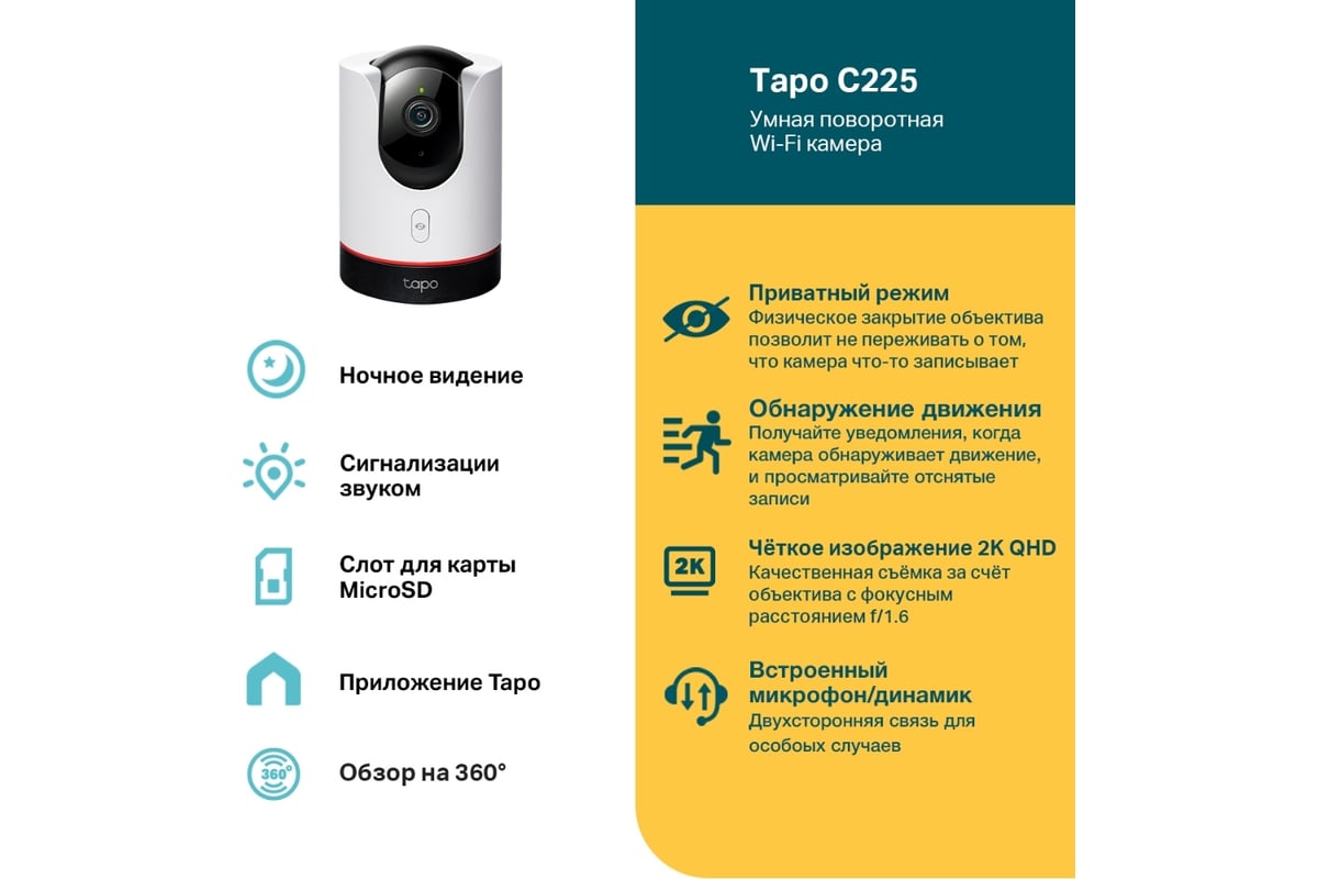 Домашняя умная поворотная Wi-Fi камера TP-Link Tapo C225 - выгодная цена,  отзывы, характеристики, фото - купить в Москве и РФ