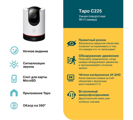 Домашняя умная поворотная Wi-Fi камера TP-Link Tapo C225
