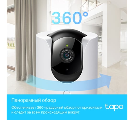 Домашняя умная поворотная Wi-Fi камера TP-Link Tapo C225