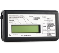 Тестер для ИПДЛ IVS cигналспецавтоматика 0001968