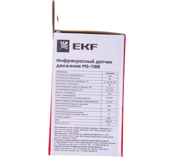 ИК датчик движения EKF настенный 1200Вт 180гр. до 12м IP44 MS-118B PROxima dd-ms-118B
