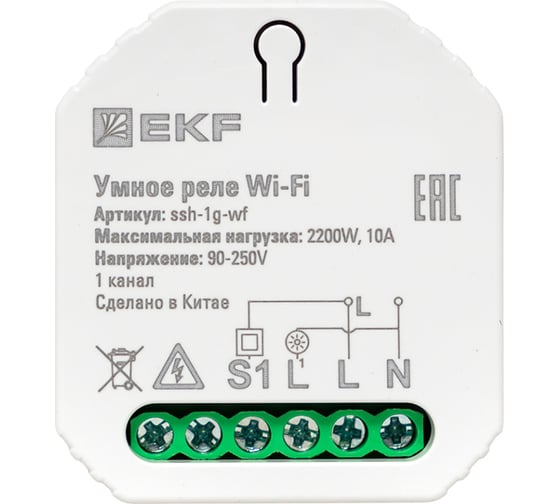 Умное реле 1-канальное EKF в подрозетник wi-fi connect ssh-1g-wf