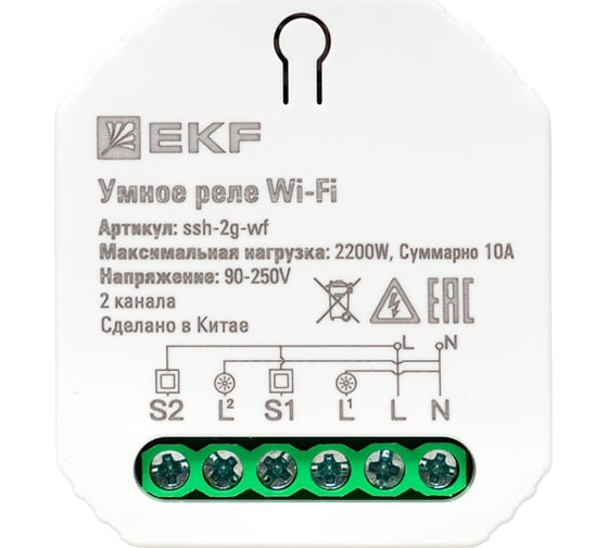 Умное реле 2-канальное EKF в подрозетник wi-fi connect ssh-2g-wf