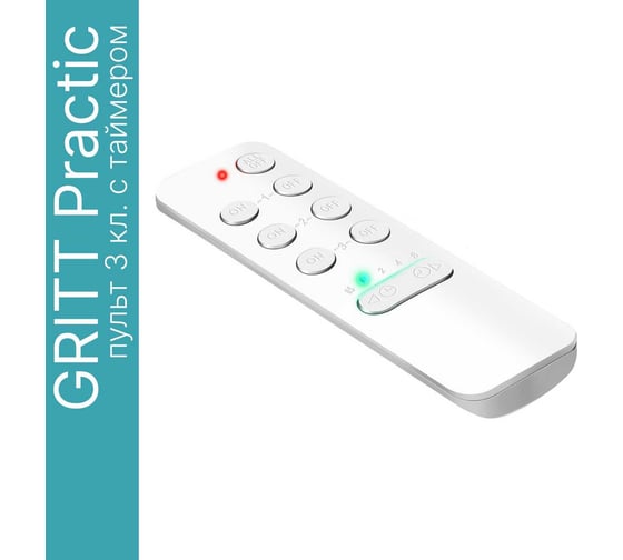 Пульт GRITT Practic 3 клавиша, с таймером 21107