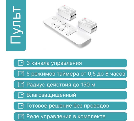 Пульт GRITT Practic 3 клавиша, с таймером комплект: 1 пульт, 2 радиореле 1000Вт 21109