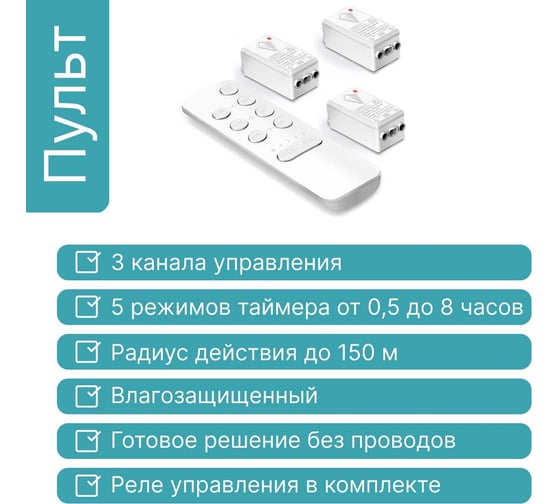 Пульт GRITT Practic 3 клавиша, с таймером комплект: 1 пульт, 3 радиореле 1000Вт 21110