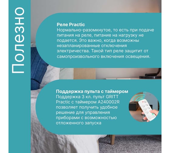 Радиореле GRITT Practic 1 линия с таймером 220В/1000Вт 31004