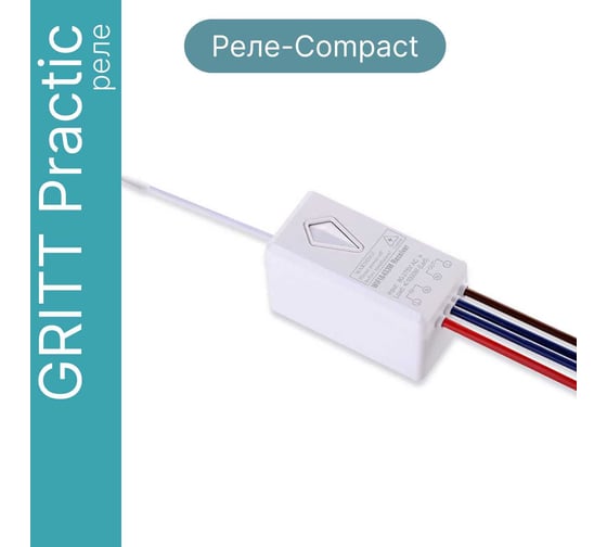 Радиореле GRITT Practic Compact 1 линия 220В/1000Вт 31003