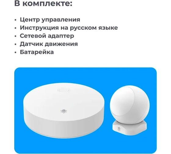 Комплект SLS Kit центр управления+датчик движения SLS-KIT-HUBSMI
