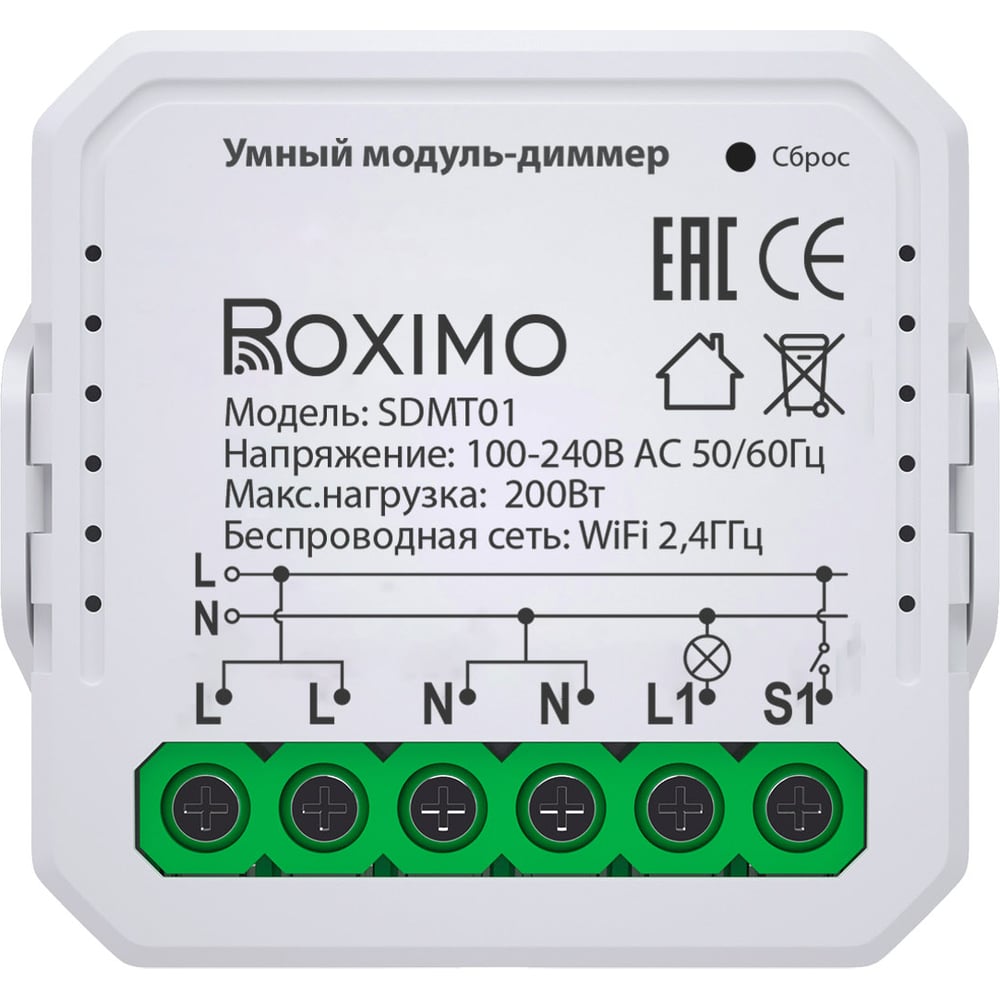 Умный модуль-диммер Roximo SDMT01 - выгодная цена, отзывы ...