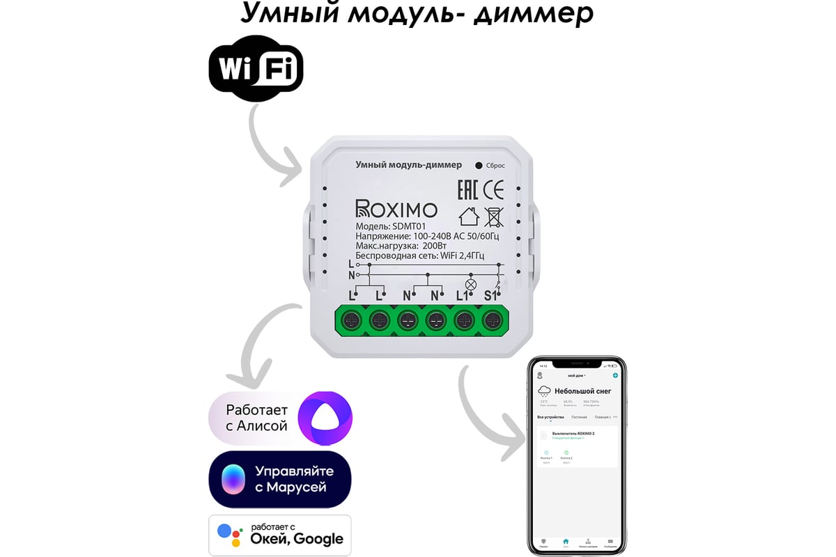 Умный модуль-диммер Roximo SDMT01 - выгодная цена, отзывы, характеристики,  фото - купить в Москве и РФ