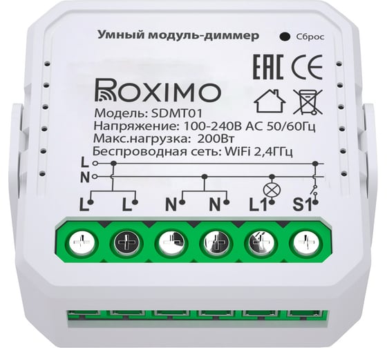 Умный модуль-диммер Roximo SDMT01