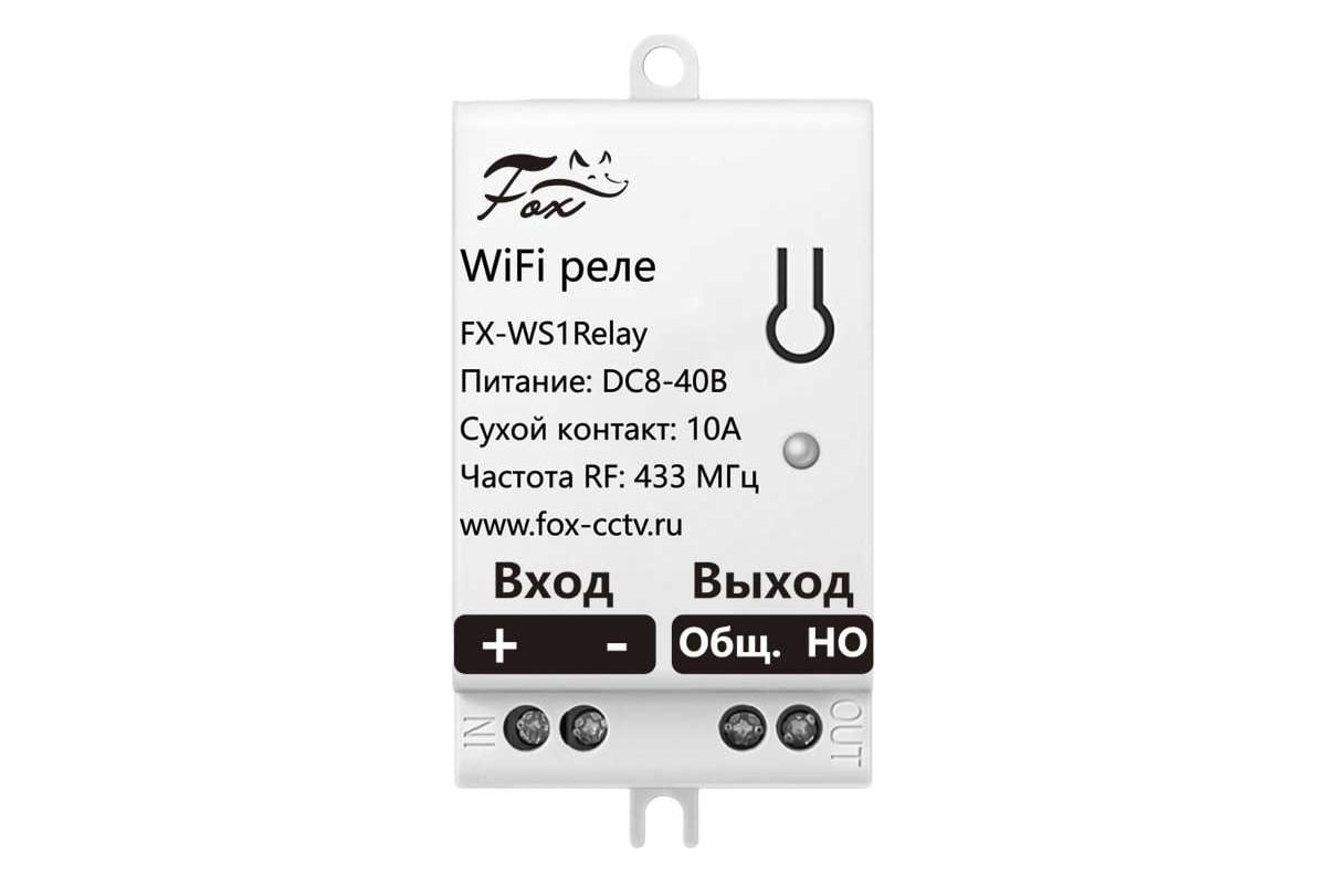 WiFi управляемое реле FOX DC8-40В, 10А + два пульта управления FX-WS1Relay  - выгодная цена, отзывы, характеристики, фото - купить в Москве и РФ