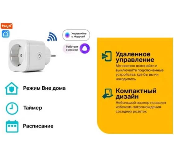 Умная розетка ELDEV Wi-Fi