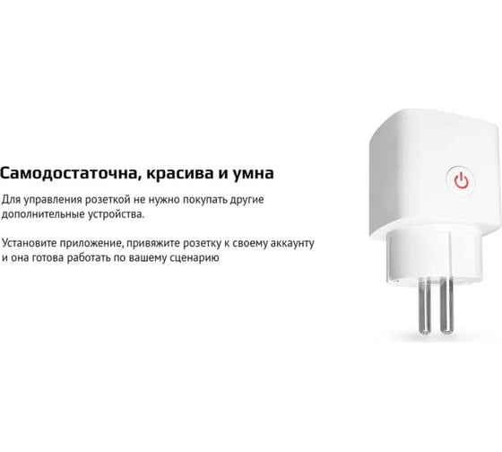 Умная розетка ELDEV Wi-Fi