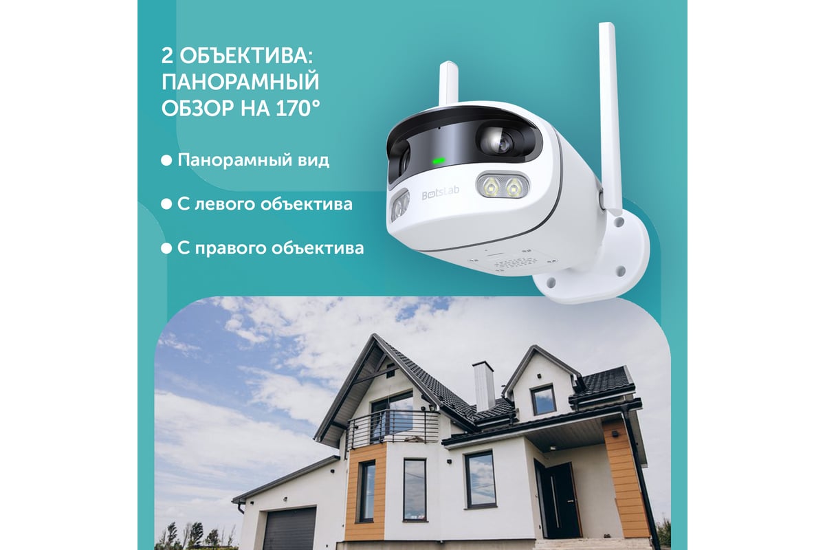 Камера наружного видеонаблюдения Botslab Outdoor Dual-lens Camera W302 -  выгодная цена, отзывы, характеристики, фото - купить в Москве и РФ