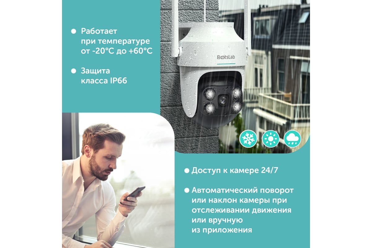 Камера наружного видеонаблюдения Botslab Outdoor Pan/Tilt Camera W312 -  выгодная цена, отзывы, характеристики, фото - купить в Москве и РФ