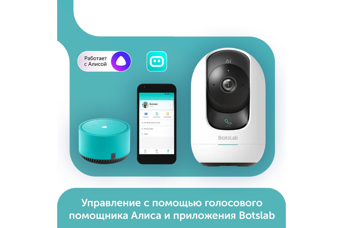 Внутренняя поворотная камера видеонаблюдения Botslab Indoor Camera 2 Pro  C221 - выгодная цена, отзывы, характеристики, фото - купить в Москве и РФ