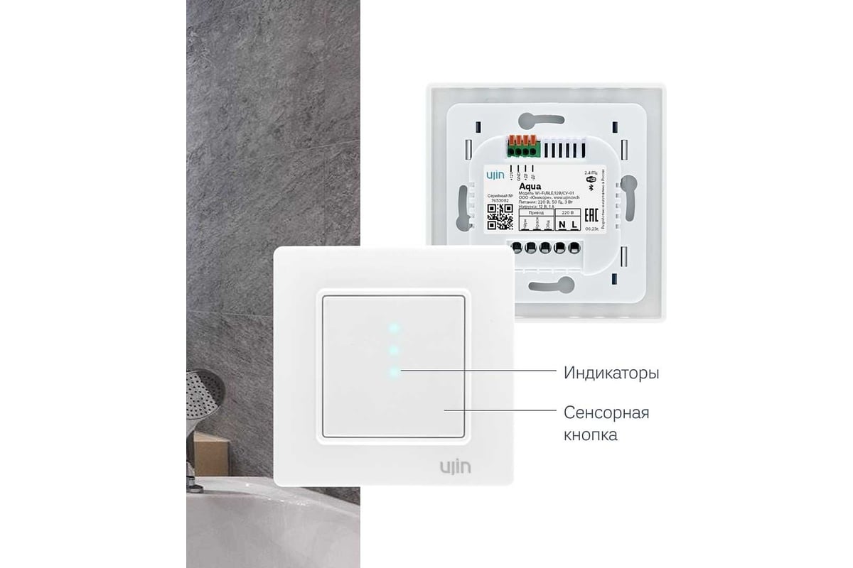 Умный контроллер протечки Ujin WiFi/BLE 12В СУ-01 голосовое управление  K-10000-0 - выгодная цена, отзывы, характеристики, 2 видео, фото - купить в  Москве и РФ