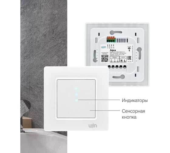 Умный контроллер протечки Ujin WiFi/BLE 12В СУ-01 голосовое управление K-10000-0