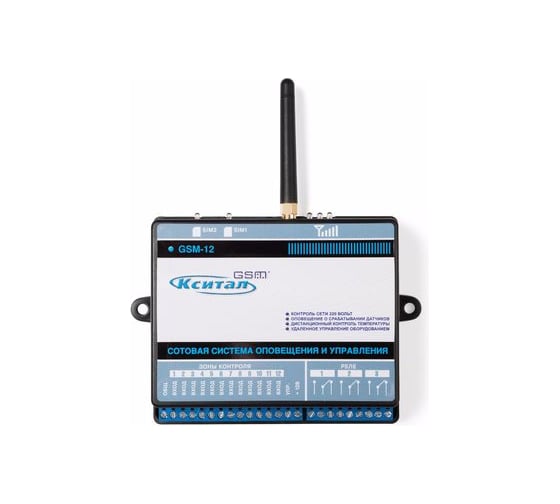 Проводная GSM сигнализация 12 зон Кситал GSM 12