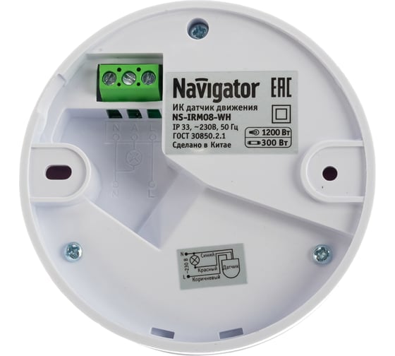 Датчик движения Navigator NS-IRM08-WH инфракрасный 61581