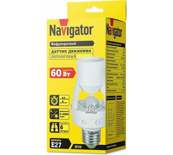 Датчик движения Navigator NS-IRM01-WH инфракрасный 71962