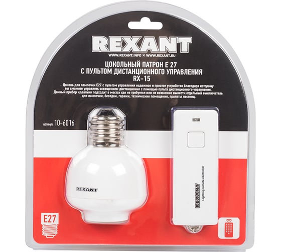Цоколь для лампочки REXANT с пультом дистанционного управления RX-15 10-6016