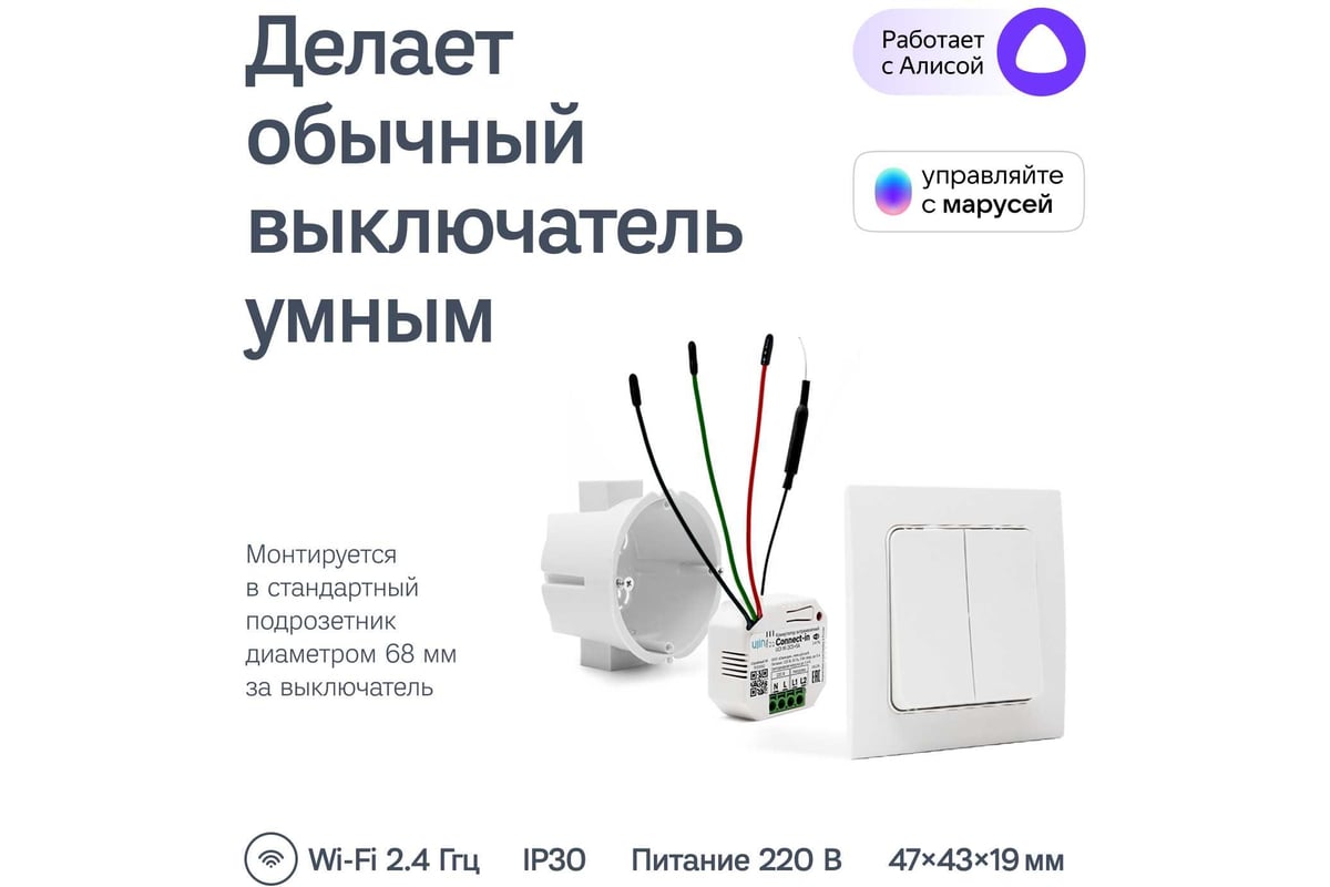 Умное встраиваемое реле для розетки и выключателя Ujin 2к WiFi/5А работает  с Алисой, голосовое управление двухканальное ER-10000-02