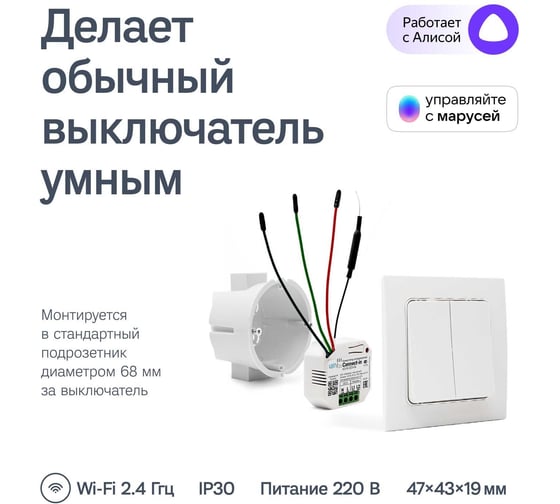 Умное встраиваемое реле для розетки и выключателя Ujin 2к WiFi/5А работает с Алисой, голосовое управление двухканальное ER-10000-02
