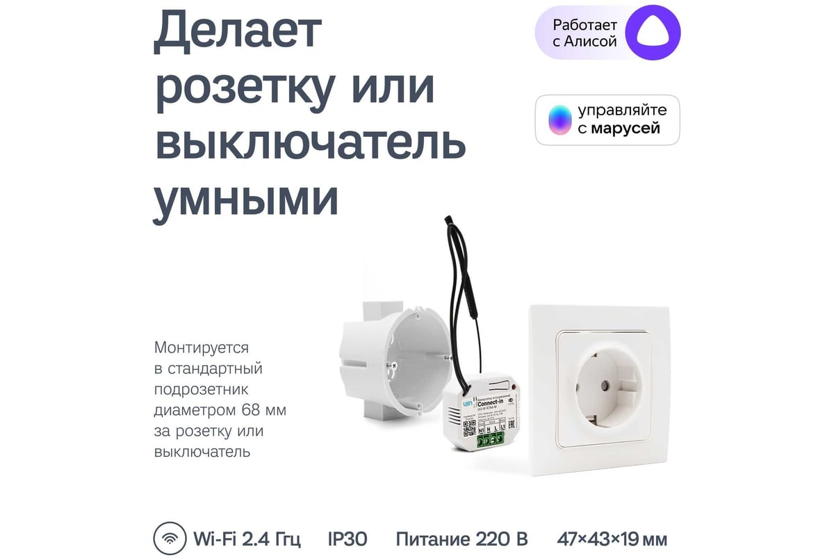 Умное встраиваемое реле для розетки и выключателя Ujin 1КWiFi/16А,  голосовое управление одноканальное ER-10000-01 - выгодная цена, отзывы,  характеристики, 1 видео, фото - купить в Москве и РФ