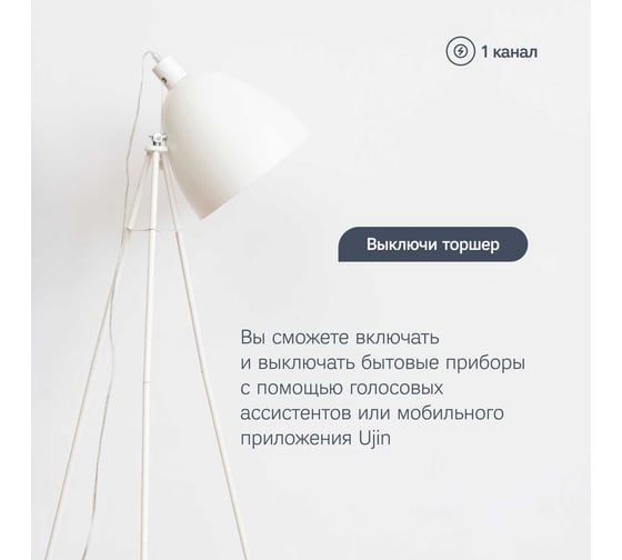 Умное встраиваемое реле для розетки и выключателя Ujin 1КWiFi/16А, голосовое управление одноканальное ER-10000-01