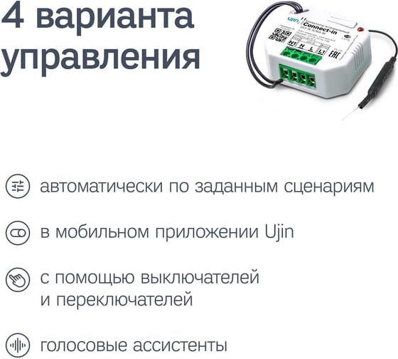 Умное встраиваемое реле для розетки и выключателя Ujin 1КWiFi/16А, голосовое управление одноканальное ER-10000-01