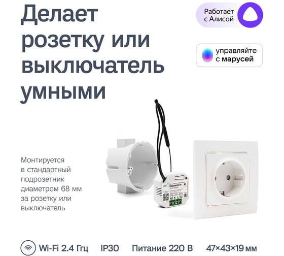 Умное встраиваемое реле для розетки и выключателя Ujin 1КWiFi/16А, голосовое управление одноканальное ER-10000-01