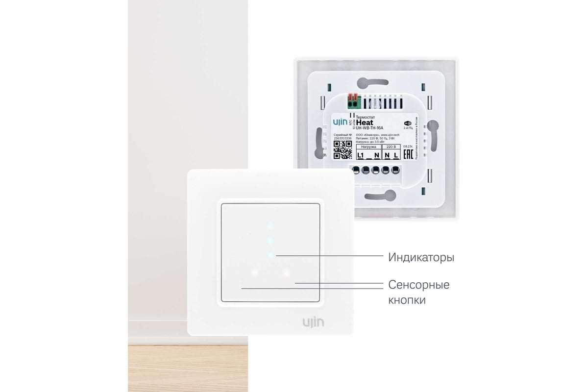 Умный термостат-терморегулятор Ujin WiFi с датчиками температуры и  влажности, голосовое управление T-10000-0 - выгодная цена, отзывы,  характеристики, 1 видео, фото - купить в Москве и РФ