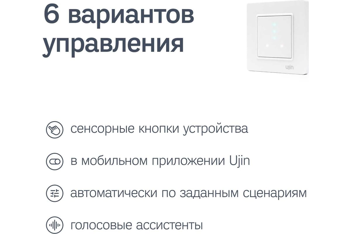 Умный термостат-терморегулятор Ujin WiFi с датчиками температуры и  влажности, голосовое управление T-10000-0 - выгодная цена, отзывы,  характеристики, 1 видео, фото - купить в Москве и РФ