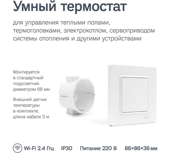 Умный термостат-терморегулятор Ujin WiFi с датчиками температуры и влажности, голосовое управление T-10000-0