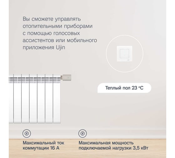 Умный термостат-терморегулятор Ujin WiFi с датчиками температуры и влажности, голосовое управление T-10000-0