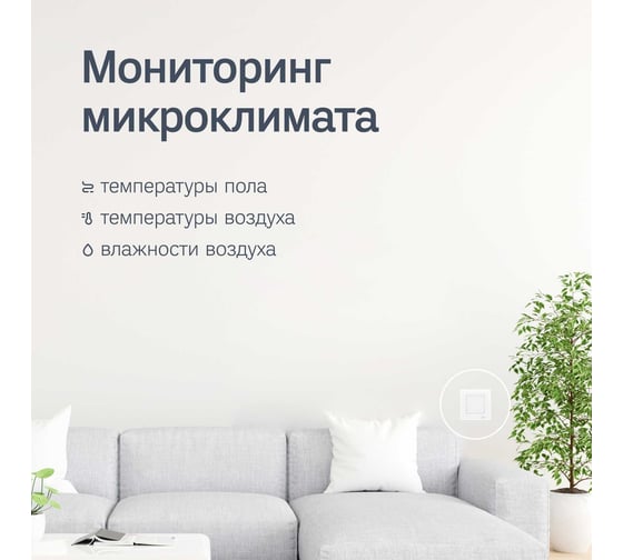 Умный термостат-терморегулятор Ujin WiFi с датчиками температуры и влажности, голосовое управление T-10000-0