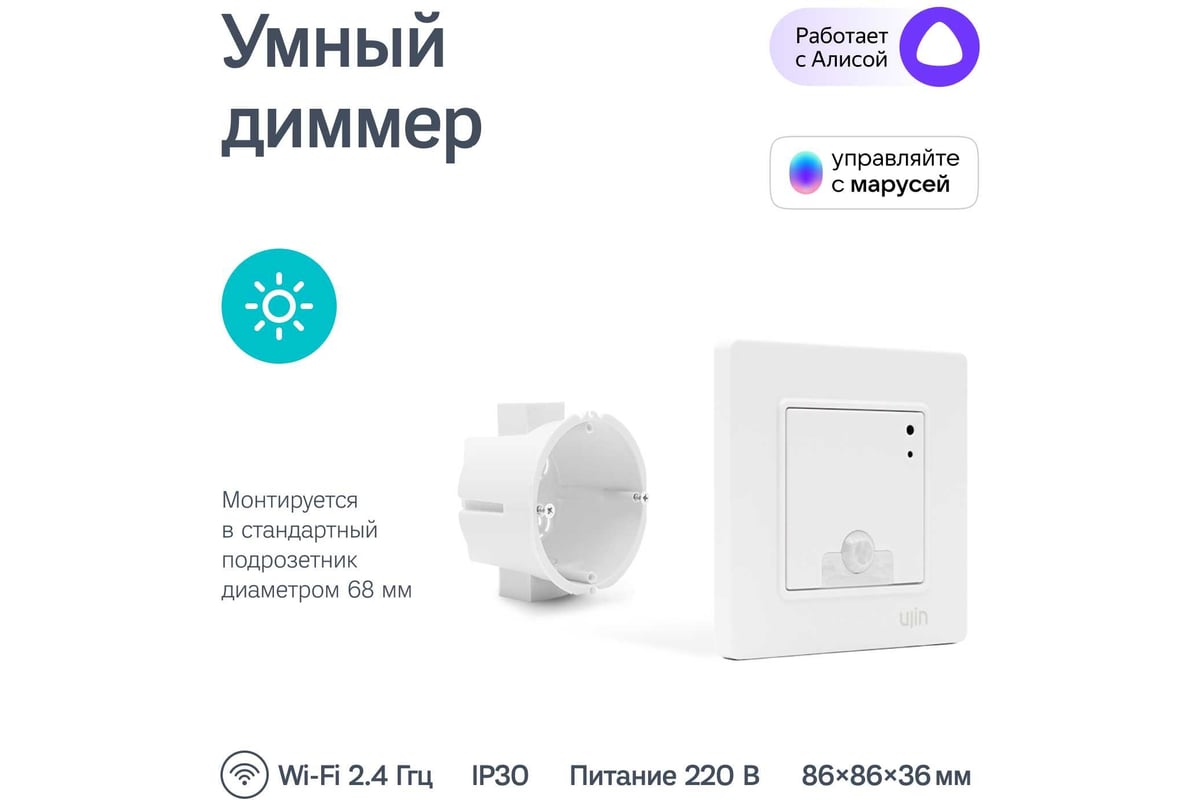 Умный выключатель-диммер Ujin WiFi двухклавишный, голосовое управление  D-10000-0 - выгодная цена, отзывы, характеристики, фото - купить в Москве и  РФ