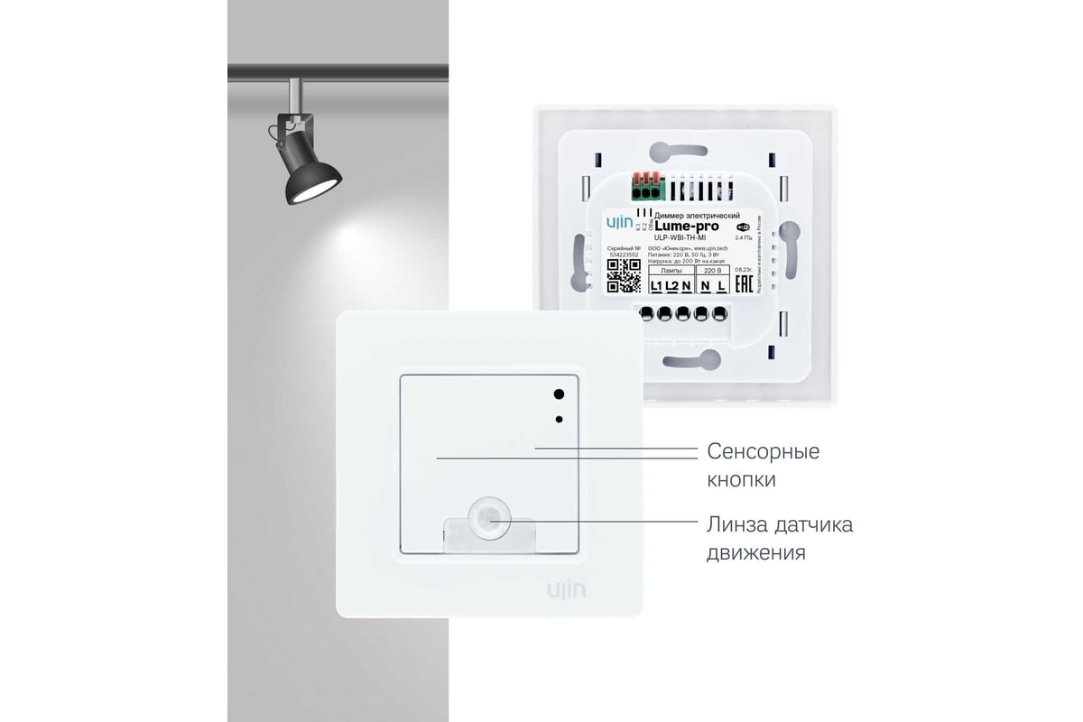 Умный выключатель-диммер + датчик 4в1 Ujin Luxe/WiFi/BLE/IR двухклавишный,  работает с Алисой, голосовое управление D-10000-01 - выгодная цена, отзывы,  характеристики, 1 видео, фото - купить в Москве и РФ