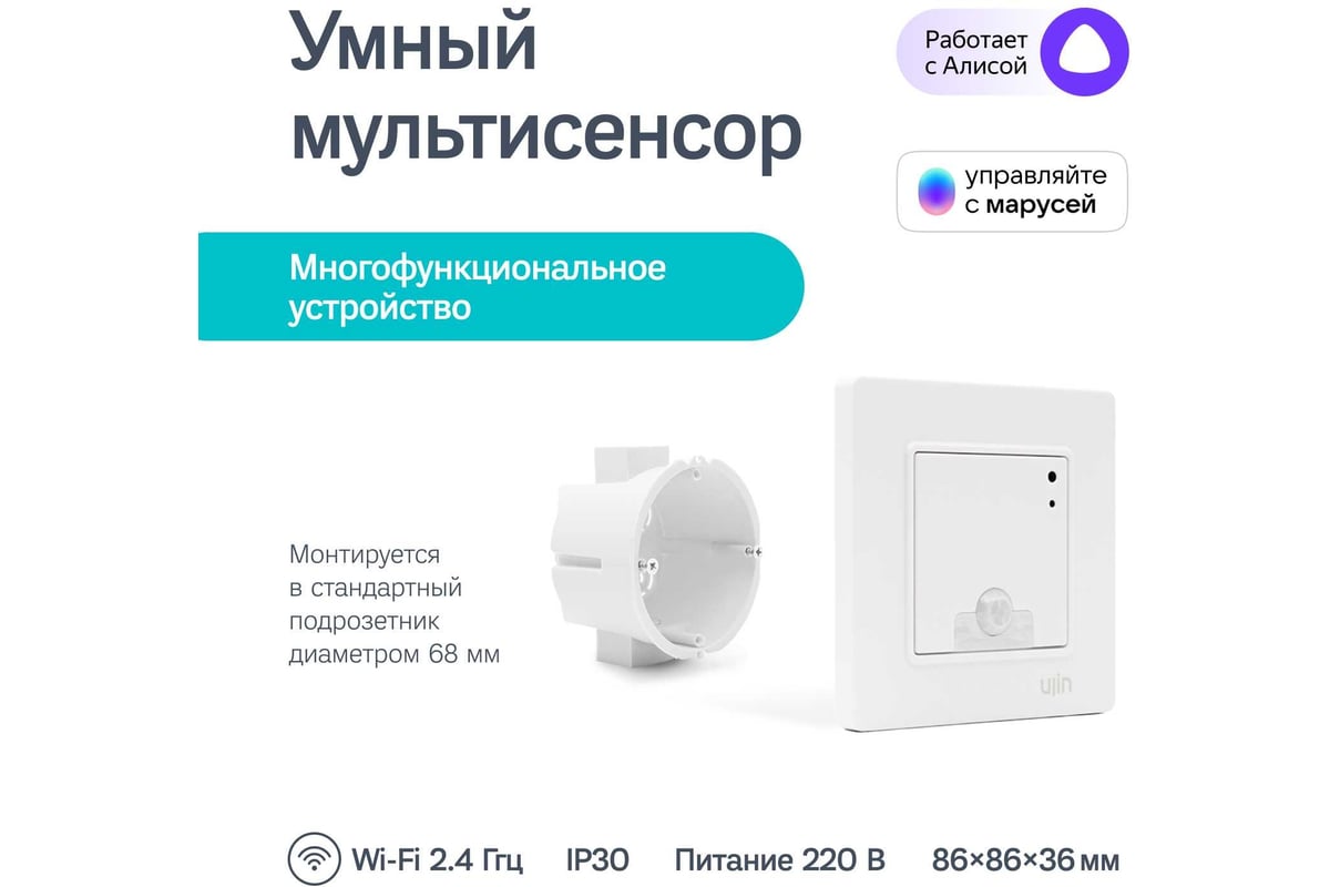 Умный датчик-мультисенсор 5-в-1 Ujin WiFi/BLE/CO2 голосовое управление  M-10000-01 - выгодная цена, отзывы, характеристики, 1 видео, фото - купить  в Москве и РФ