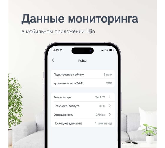 Умный датчик-мультисенсор 5-в-1 Ujin WiFi/BLE/CO2 голосовое управление M-10000-01